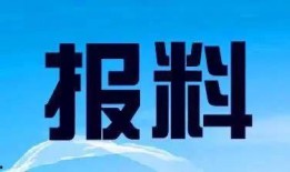爆料新闻写法大全