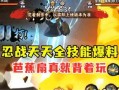 最新忍者全技能爆料