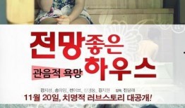 欲望之屋在线观看,在线揭秘人性深处的欲望与挣扎